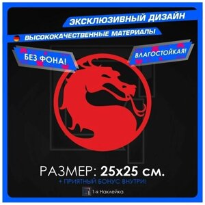 Наклейки на автомобиль виниловая для тюнинга автомобиля Дракон 25х25см