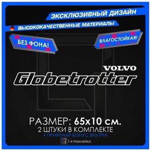 Наклейки на большегруз тюнинг автомобиля фуры наклейка виниловая Globetrotter Volvo 65х10см 2шт