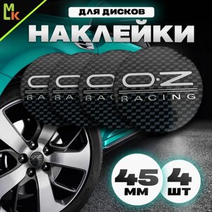 Наклейки на диски автомобильные Mashinokom с логотипом OZ Racing карбон Диаметр D-45 mm, комплект 4 шт.