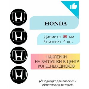 Наклейки на колесные диски / Диаметр 50 мм / Хонда / Honda