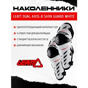 Наколенники Leatt Dual Axis & Shin Guard White XXL