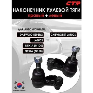 Наконечник рулевой тяги правый+ левый для DAEWOO NEXIA