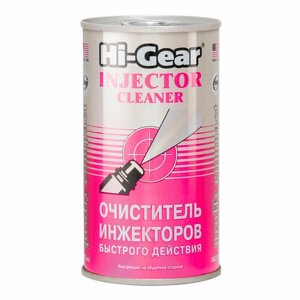 Очиститель инжекторов быстрого действия Hi-Gear, 295 мл. HG3215