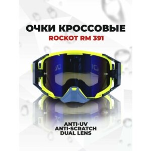 Очки кроссовые ROCKOT RM-391 (желтый-синий/синяя, REVO, Dual Lens, Anti-Scratch/Anti-Fog)