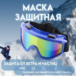 Очки защитные для мотоспорта, горнолыжного спорта, сноубординга, экстремального спорта (синие, стекло хамелеон)