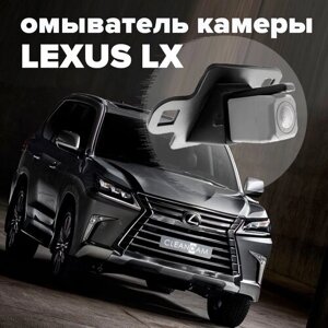 Омыватель камеры заднего вида для Lexus LX 2015-2021 2945 CleanCam