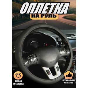 Оплетка, чехол (накидка) на руль Лада 2112 (1998 - 2009) хэтчбек 3 двери / LADA (ВАЗ) 2112, экокожа, Черный