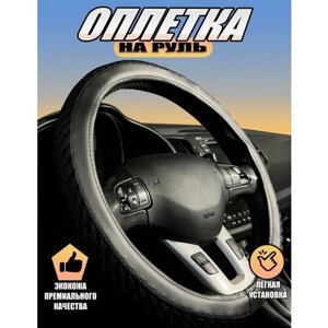 Оплетка, чехол (накидка) на руль Ниссан Скайлайн (2001 - 2007) седан / Nissan Skyline, экокожа (премиального качества), Черный