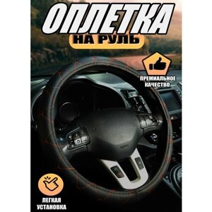 Оплетка, чехол (накидка) на руль Опель Астра (2015 - 2019) универсал 5 дверей / Opel Astra, экокожа, Черный с красной строчкой