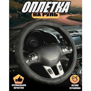 Оплетка, чехол (накидка) на руль Опель Корса (2011 - 2014) хэтчбек 5 дверей / Opel Corsa, экокожа, Черный