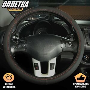 Оплетка, чехол (накидка) на руль Опель Корса (2014 - 2019) хэтчбек 3 двери / Opel Corsa, экокожа, Черный с красным