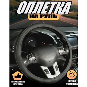 Оплетка, чехол (накидка) на руль Пежо 2008 (2019 - 2024) внедорожник 5 дверей / Peugeot 2008, экокожа, Черный