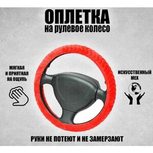 Оплетка, чехол (накидка) на руль Шкода Октавия (2004 - 2009) универсал 5 дверей / Skoda Octavia, мех искусственный, Красный