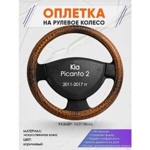 Оплетка на руль для Kia Picanto 2(Киа Пиканто 2) 2011-2017, M (37-38см), Искусственная кожа 14