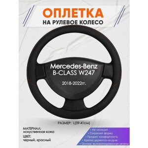 Оплетка на руль для Mercedes-Benz B-CLASS W247(Мерседес Бенц Б класс) 2018-2022, L (39-41см), Искусственная кожа 18