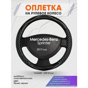 Оплетка на руль для Mercedes-Benz Sprinter (Мерседес Бенц Спринтер) 2017-н. в, L (39-41см), Искусственная кожа 13