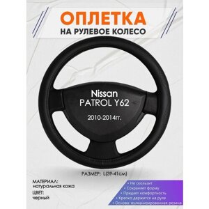 Оплетка на руль для Nissan PATROL Y62(Ниссан Патрол) 2010-2014, L (39-41см), Натуральная кожа 32