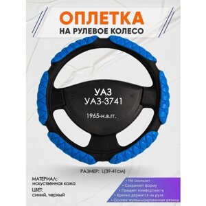 Оплетка на руль для УАЗ УАЗ-3741 1965-н. в, L (39-41см), Искусственная кожа 02