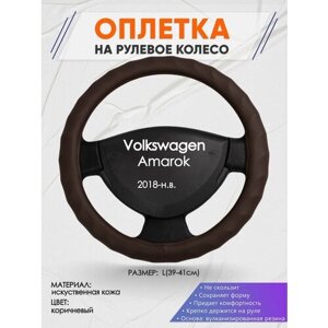 Оплетка на руль для Volkswagen Amarok (Фольксваген Амарок) 2018-н. в, L (39-41см), Искусственная кожа 10