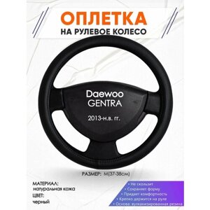 Оплетка наруль для Daewoo GENTRA (Дэу Джентра) 2013-н. в. годов выпуска, размер M (37-38см), Натуральная кожа 24