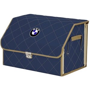 Органайзер-саквояж в багажник "Союз Премиум"размер L). Цвет: синий с бежевой прострочкой Ромб и вышивкой BMW (БМВ).