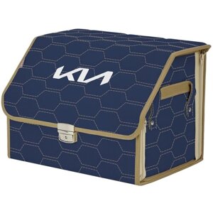 Органайзер-саквояж в багажник "Союз Премиум"размер M). Цвет: синий с бежевой прострочкой Соты и вышивкой KIA (КИА).