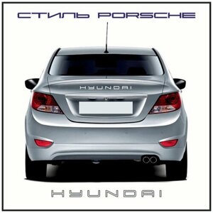 Орнамент-шильдик (эмблема, наклейка на авто и др.) в стиле Porsche/Порше Hyundai/Хендай зеркальный