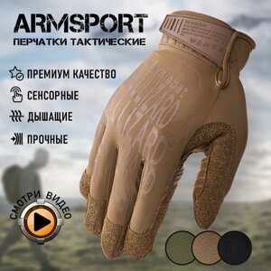 Перчатки тактические мужские Armsport, песочные мотоперчатки, М