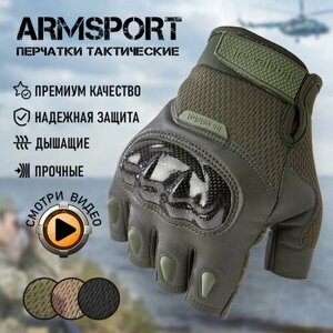 Перчатки тактические мужские без пальцев Armsport, мотоперчатки, зеленые, М