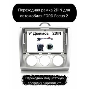 Переходная рамка 2DIN для автомобиля FORD Focus 2