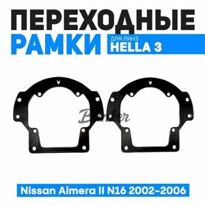 Переходные рамки для замены линз Nissan Almera II N16 2002-2006