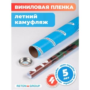 Пленка камуфляж. Защитная пленка для автомобиля. Цвет: зелёно-коричневый: 152х100 см, летний)