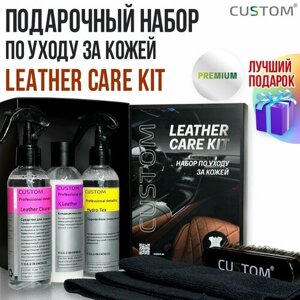 Подарочный набор автохимии автокосметики по уходу за кожей салона автомобиля CUSTOM Leather Care Kit Premium