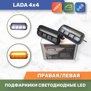 Подфарники "TRINITY" светодиодные LED для LADA 2121 (4x4).