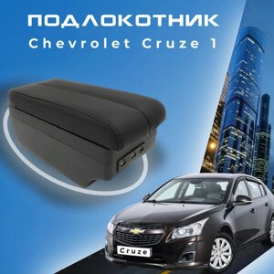 Подлокотник для Chevrolet Cruze 1 2008-2015 / Шевроле Круз 1 2008-2015, 7 USB для зарядки гаджетов, установка в подстаканник 4