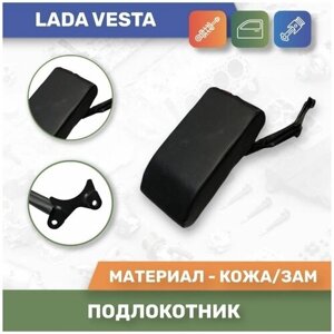 Подлокотник на LADA Vesta/Лада Веста (Черный кож/зам)