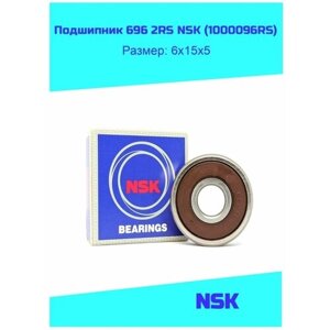 Подшипник 696 2RS NSK (1000096 ZZ)