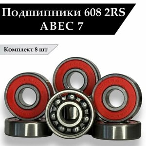 Подшипники 608 2RS ABEC 7 для роликов, скейтборда, самоката, лыжероллеров, роликовых коньков, лонгборда 8*22*7 мм Комплект 8 шт