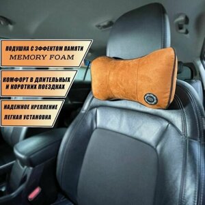 Подушка для шеи с эффектом памяти для Chevrolet Camaro купе VI (2015-2023) / Шевроле Камаро, Алькантара, Коричневый