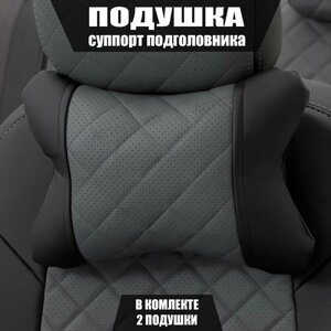 Подушки под шею (суппорт подголовника) для Форд Эскейп (2019 - 2024) внедорожник 5 дверей / Ford Escape, Ромб, Экокожа, Комплетк: 2 подушки, Черный и серый