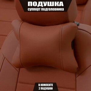 Подушки под шею (суппорт подголовника) для Киа Кворис (2012 - 2014) седан / Kia Quoris, Алькантара, 2 подушки, Коричневый