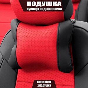 Подушки под шею (суппорт подголовника) для Ниссан Скайлайн (2006 - 2010) седан / Nissan Skyline, Экокожа, 2 подушки, Черный и красный