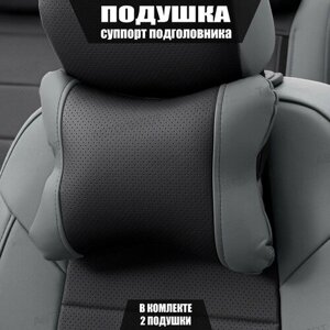 Подушки под шею (суппорт подголовника) для Тойота Камри (2006 - 2009) седан / Toyota Camry, Экокожа, 2 подушки, Серый и черный