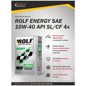Полусинтетическое моторное масло Rolf Energy 10W-40 API SL/CF