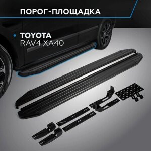 Пороги на автомобиль "Premium-Black" Rival для Toyota RAV4 CA40 2012-2019, 173 см, 2 шт, алюминий, A173ALB. 5705.1