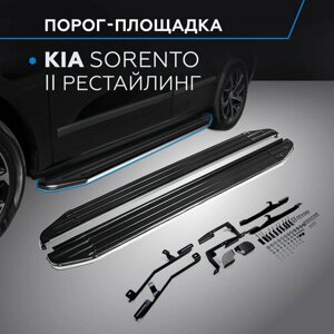 Пороги на автомобиль "Premium" Rival для Kia Sorento II рестайлинг 2012-2020, 173 см, 2 шт, алюминий, A173ALP. 2305.2