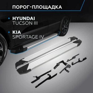 Пороги на автомобиль "Silver" Rival для Hyundai Tucson III 2015-2021/Kia Sportage IV 2016-2022, 173 см, 2 шт, алюминий, F173AL. 2309.2