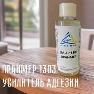 Праймер SM Chemie SM AP 1303, активатор адгезии для клейких лент, дерева, стекла, пластика, металла и бетона, 60 мл.