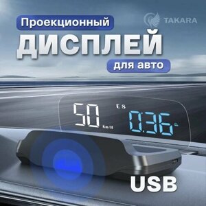 Проекционный дисплей C7 (HUD) с подключением через USB