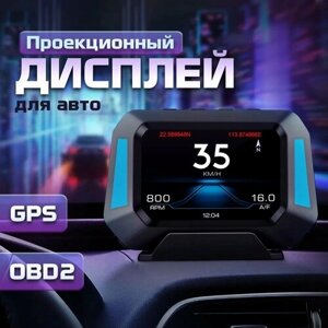 Проекционный дисплей P21 (HUD) с подключением через OBD2